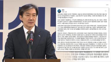 조국, 민주당 공천헌금 의혹에 "DJ가 곡할 일"