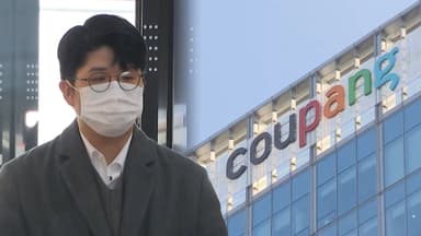 '쿠팡 공익제보자' 특검 재차 출석…'블랙리스트' 수사 속도