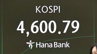 코스피 장중 4,600 첫 돌파…오후 들어 주춤