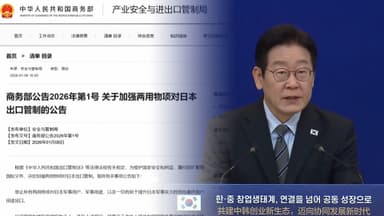 中, 日에 희토류 보복…李대통령 상하이 행보 주목