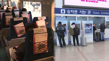 코레일 ‘설 승차권’ 예매…오는 15일부터 진행