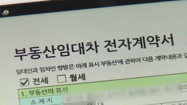 안전·편의에 금리 혜택…부동산 전자계약 이용 급증