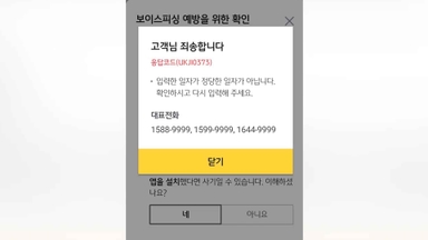 KB국민은행 오전 한때 이체 오류…"수수료 환급"