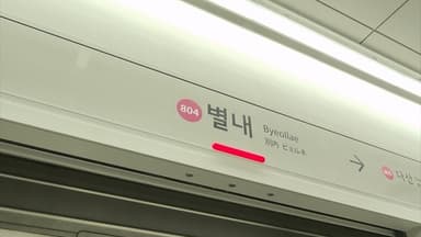 8호선 별내역 출발, 오전 3개 축소…"편의 빼앗아"