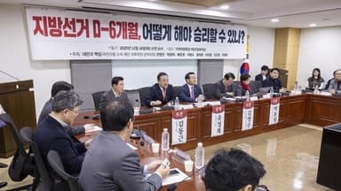 국힘 재선모임 지선 토론회…중도층 민심 잡아야