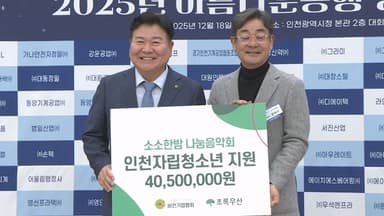 인천비전기업협회, 4천만 원 성금·7천만 원 물품 기부
