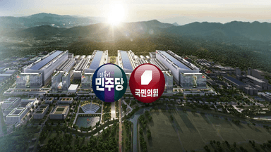 '용인반도체 이전 주장', 여 '수습' 야 '판 키우기'