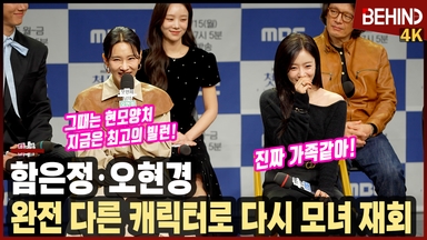 함은정·오현경, '첫 번째 남자'로 다시 모녀 재회 "완전 다른 관계 보여줄 것"