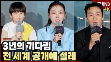 김다미·박해수·권은성, '대홍수' 전 세계 공개 "깊은 애정, 3년 만 공개지만 설레"