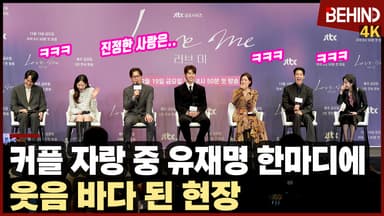 '러브미' 서현진·장률·이시우·다현, 커플 자랑 중 유재명 한마디에 현장 웃음바다 "진정한 사랑은.."