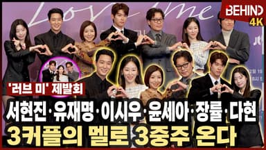 서현진·유재명·이시우·윤세아·장률·다현, 3커플의 멜로 3중주 온다 '러블리 대폭발'