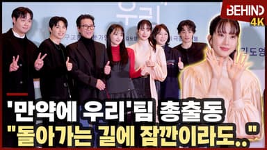 문가영·구교환 등 '만약에 우리'팀 총출동 "돌아가는 길에 잠깐이라도 기억되길"