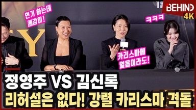 '프로젝트 Y' 정영주 vs 김신록, '연기합 미쳤다' 카리스마 대결돌 "연기 하는데 쾌감이!"