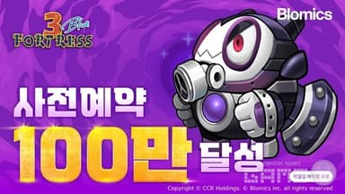 대형 IP 통했다...'포트리스3 블루', 예약 15일 만에 100만 명 돌파