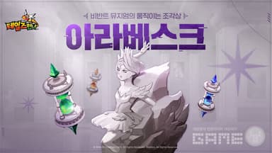 '테일즈런너', 협동 맵 '미완의 아라베스크' 추가