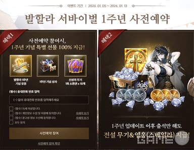 '발할라 서바이벌', 서비스 1주년 한정 전설 유물 뿌린다