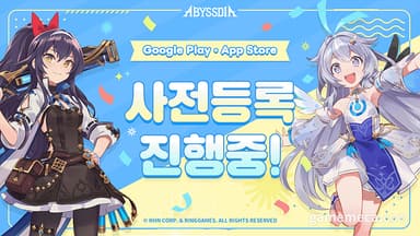 오염을 정화하는 이야기, NHN '어비스디아' 사전등록 시작