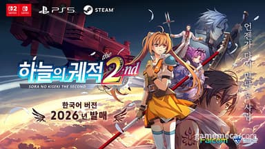 26년 출시 예정 '하늘의 궤적 더 세컨드' 한국어 지원 발표