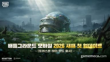 세계수의 힘, 배그 모바일 '포레스트' 테마 모드 출시