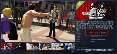 용과 같이 극3, 스팀 체험판 유저평가 '대체로 부정적'