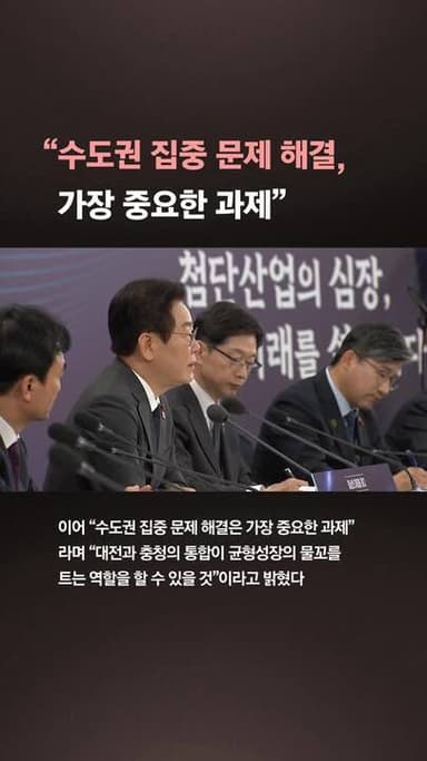 李, 의원들 불러 "대전·충남 통합" 못박았다…주도권 다툼 본격화