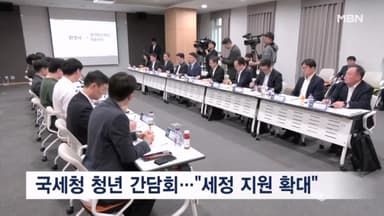 국세청 청년 간담회…임광현 청장 "맞춤형 세정 지원 확대"