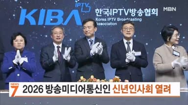 방송미디어통신인 신년인사회서 김종철 "국민 중심 미디어 생태계 구축"