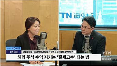 '내 수익을 사수하라!' 서학개미 연말 '세테크', '해외 주식 양도세' 절세방법