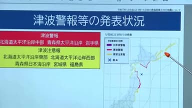 아오모리현 강진에 30여 명 부상...추가 대지진 촉각