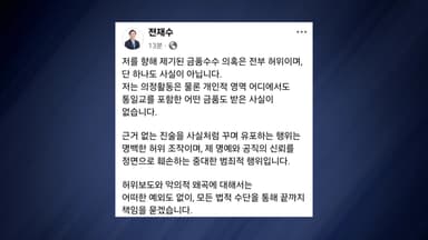 전재수 "통일교 포함 어떤 금품도 안 받아...허위보도 법적 조치"
