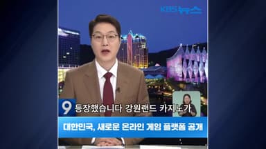 손흥민·방송뉴스 도용 딥페이크 도박사이트 광고 주의보