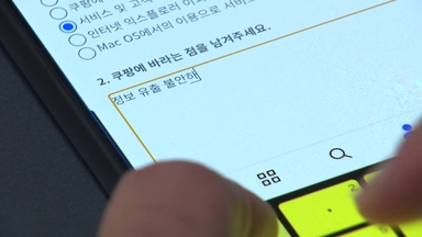 '탈퇴 방해', 유출 대응 미흡...개보위 엄정 제재 경고