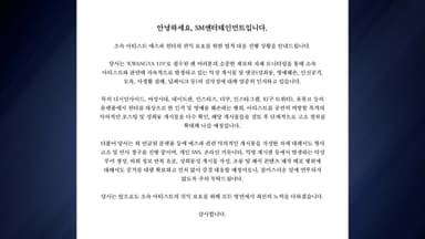 SM엔터 "에스파 윈터 악성 게시글, 선처 없이 강경 대응"