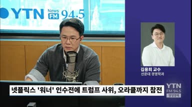 WBD 인수전... 정치·오일머니·규제까지 얽힌 '초대형 미디어 전쟁'