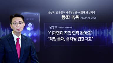 특검 수사 기록 곳곳 여권 거론...전방위 로비 정황