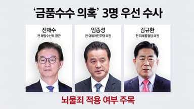 경찰, 통일교 의혹 피의자 입건... 내란특검, 내일 수사 종료