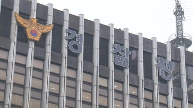 경찰, '통일교 의혹' 수사 속도전...강제수사 초읽기