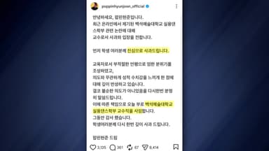 팝핀현준, 수업 중 욕설 논란에 교수직 사임..."깊이 반성"