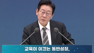 '책갈피 달러' · '환단고기'...이 대통령 업무보고 파장