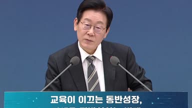 '책갈피 달러' · '환단고기'...이 대통령 업무보고 파장