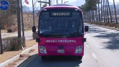 버스 운행·주정차 단속까지..."충남 자율주행 시대"