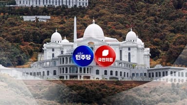 추가 특검 격돌...민주 "남은 내란 의혹 산더미" vs 국힘 "통일교부터"