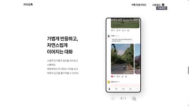 카카오, 카톡 친구탭 석 달 만에 원상복구