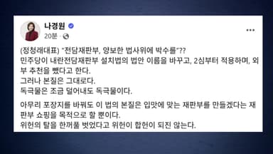 국민의힘 "내란전담재판부 수정안?...위헌인 건 그대로"