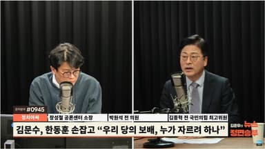 김종혁 "김문수 러브샷에 한동훈도 깜짝 놀라...韓 초청한 이오회, 변화 움직임 있어"