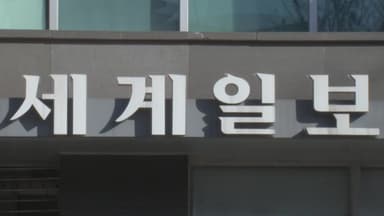 세계일보 전 부회장 "통일교 공천 언급은 꿈일 뿐"
