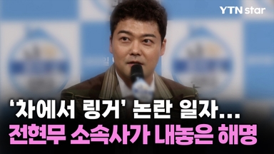 '차에서 링거' 논란 일자...전현무 소속사가 내놓은 해명