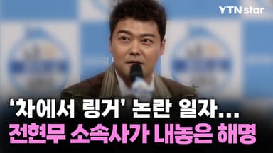 '차에서 링거' 논란 일자...전현무 소속사가 내놓은 해명