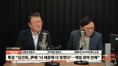 서정욱 "특검, 尹부부 쫄장부 만들어...김건희 항상 '우리 대통령'이라 불러"