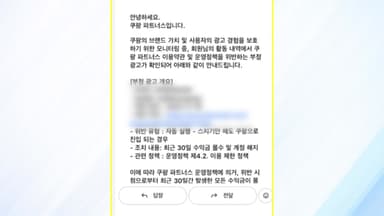 쿠팡 실수에 또 '화들짝'...'해킹 면책' 약관 뒤늦게 삭제